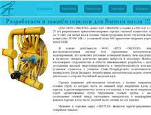 Tablet Screenshot of ekotop-vms.ru